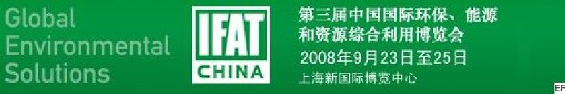 第三屆中國(guó)國(guó)際環(huán)保、能源和資源綜合利用博覽會(huì)