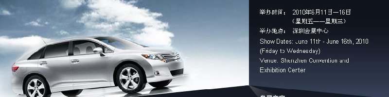 第十四屆深圳-香港-澳門(mén)國(guó)際汽車(chē)博覽會(huì)