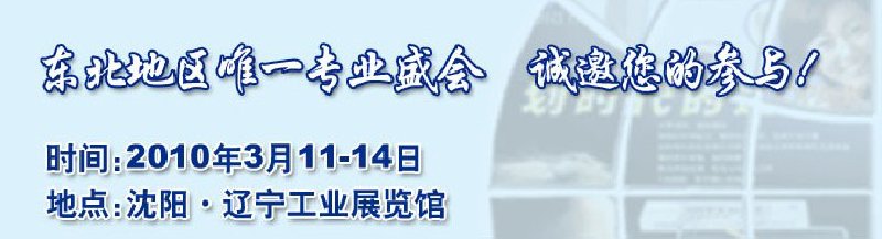 2010第十二屆中國東北國際口腔設備及材料展覽會暨東北國際口腔學術(shù)交流會