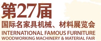 2012第27屆國際名家具機械、材料展覽會