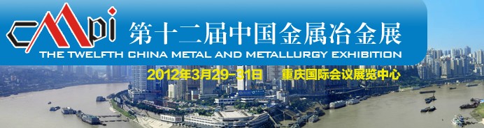2012第十二屆中國(guó)西部國(guó)際壓鑄、鑄造、精品鑄件展覽會(huì)
