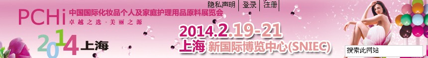 2014第七屆中國國際化妝品、個人及家庭護(hù)理品用品原料展覽會