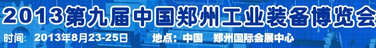 2013第四屆云南昆明國際給排水水處理展覽會武漢國際給排水、水處理及管網(wǎng)建設展覽會