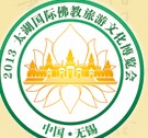 2013太湖國際佛教旅游文化博覽會(huì)