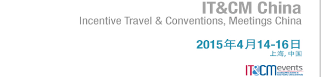 2015中國(上海)國際獎勵旅游及大會博覽會