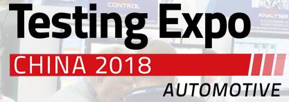 2018第十三屆汽車檢測及質量監(jiān)控博覽會