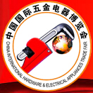 2018第十五屆中國(guó)國(guó)際五金電器博覽會(huì)