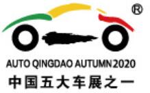 2020第十九青島國(guó)際汽車(chē)工業(yè)展覽會(huì)(秋季)