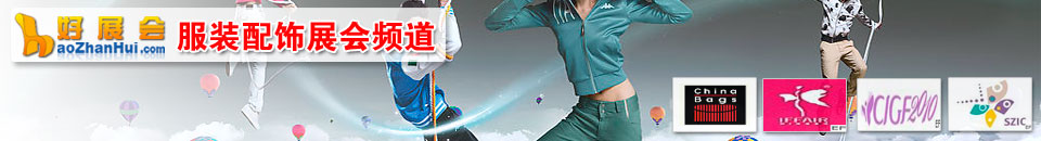 2025第四十二屆中國國際服裝服飾博覽會(huì)